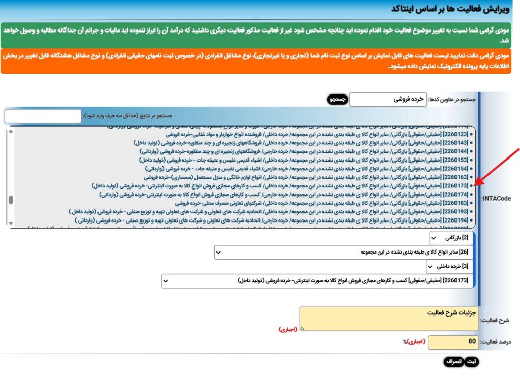چطور تا گام ۴ پرونده مالیاتی را بدون خطا ثبت نام کنیم؟