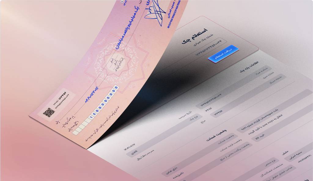 چگونه چک صیادی را وصول کنیم؟ مراحل قانونی و بانکی